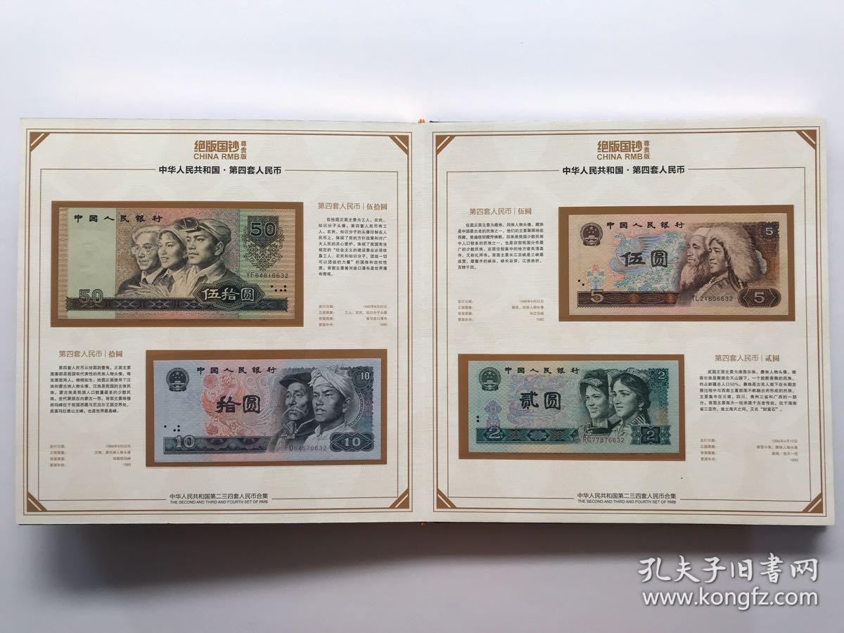 《绝版国钞》第二三四套rmb合集