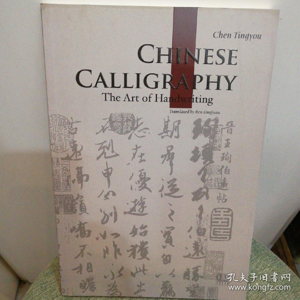 中国书法(英文版)