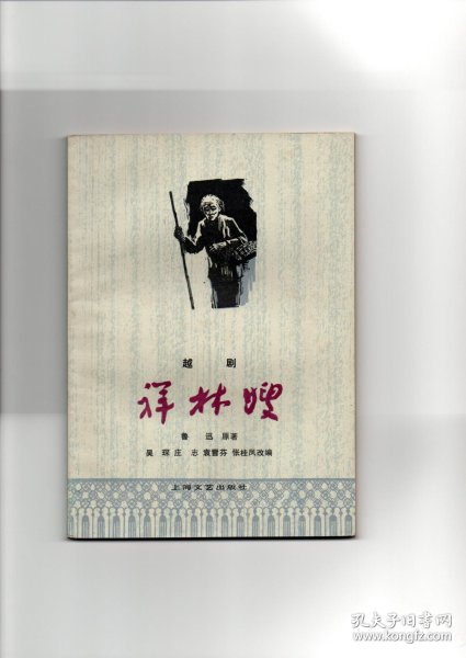 越剧祥林嫂问苍天方亚芬曲谱_祥林嫂越剧简谱(3)