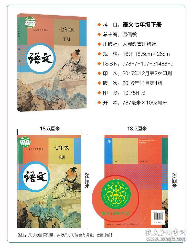 七年级下册语文数学书人教版教材 2019新初中一七年级