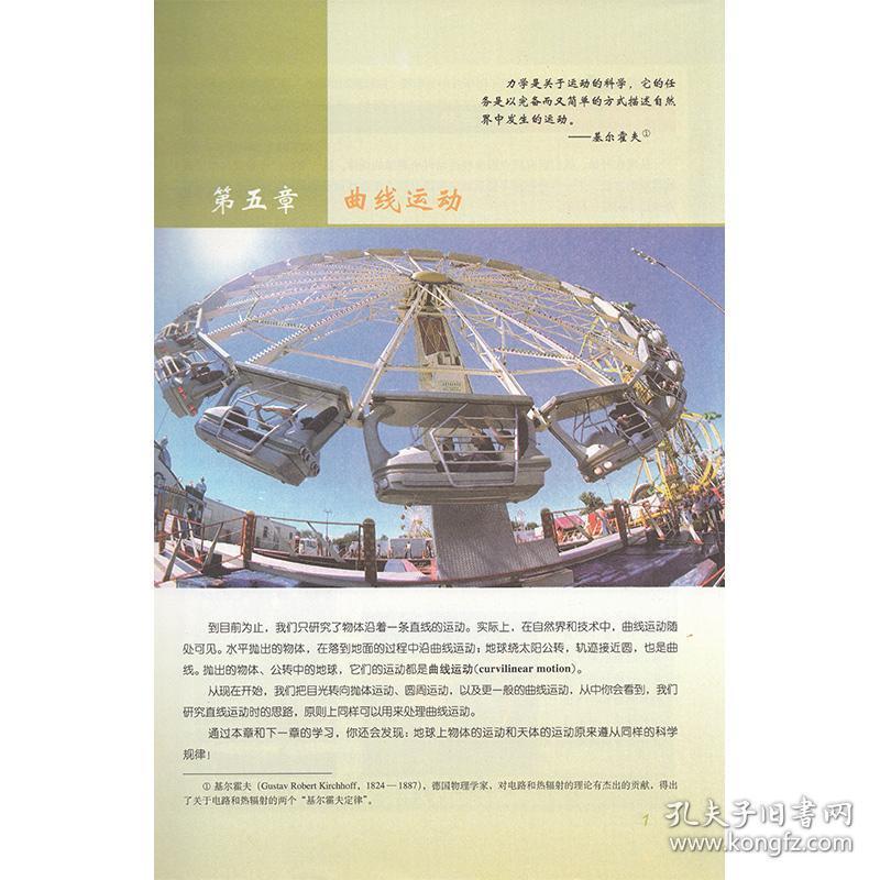 正版人教版高中物理必修二2课本人教版教材教科书高一
