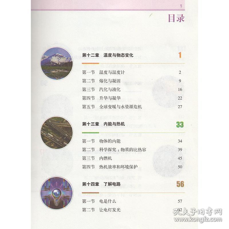 2019用全新正版沪科版初中物理课本物理九年级全一册中学初三物理教材