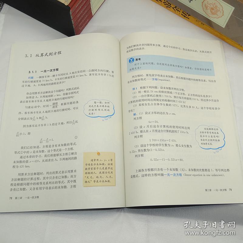 2019新版7七年级上册数学书/课本人教版初中数学七年级上册 教材教科