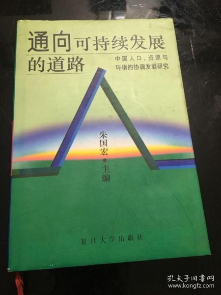 应对人口资源环境的道路选择_人口资源环境的关系图