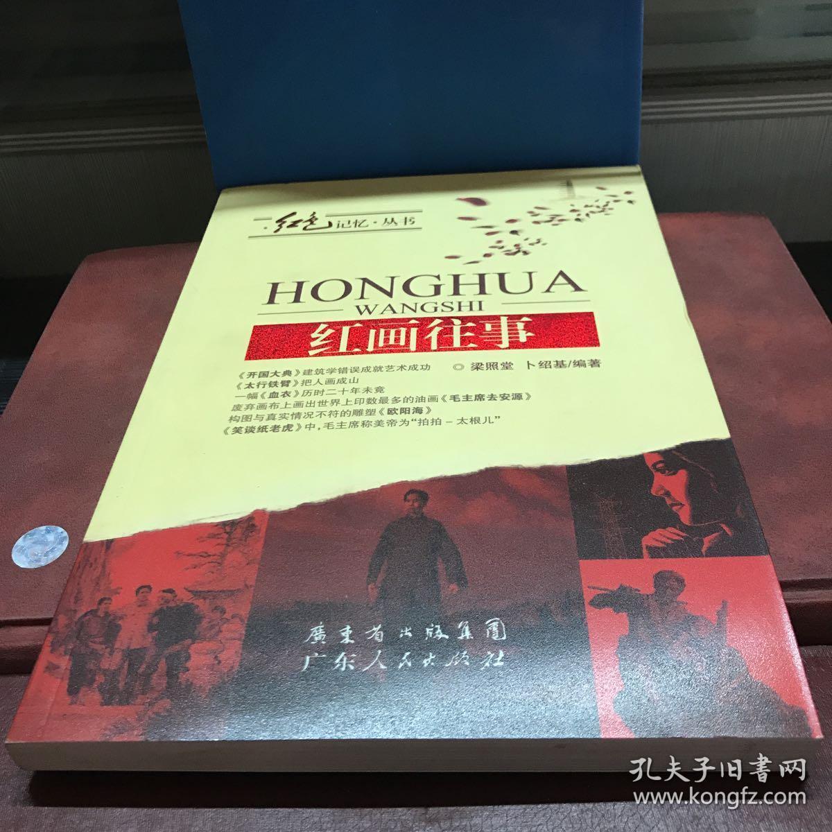 红画往事