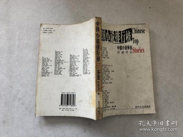 2019中国小说排行榜_新世纪中国小说排行榜精选 短篇卷 下