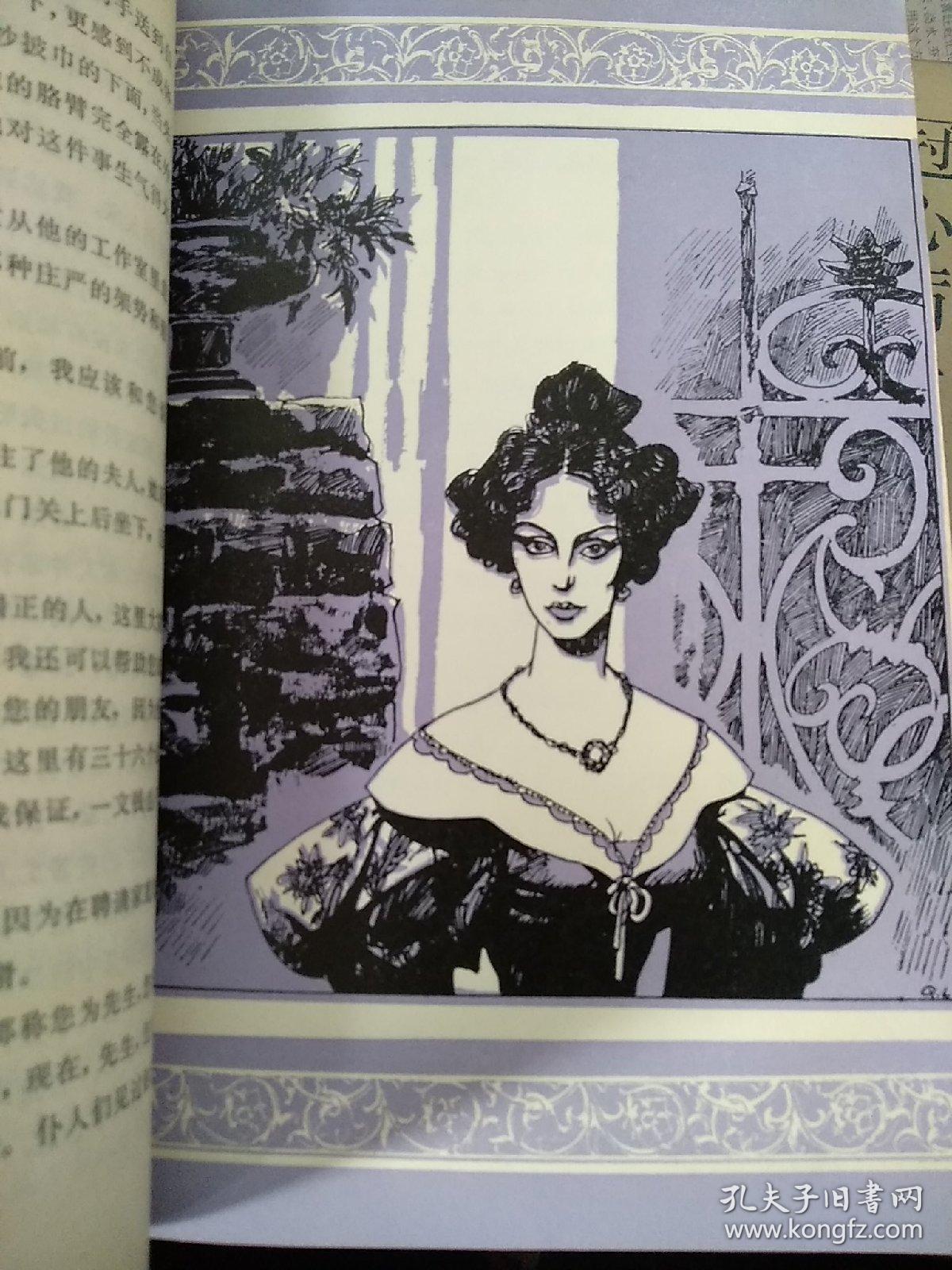 红与黑,闻家驷译,插图版,本书根据手稿本翻译,小说发表后,当时的社会