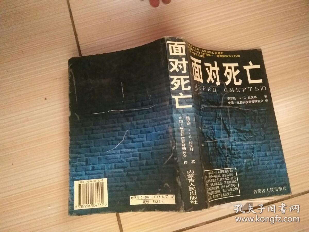 面对死亡&114d2606365b845.9