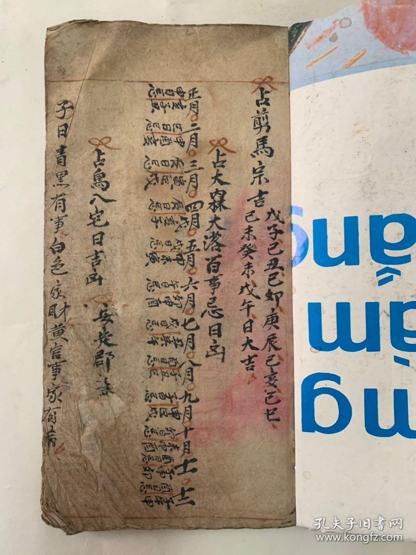 越南回流至中国古书:算日子类,百事吉凶日志(占鸟八宅日吉凶,占红沙日