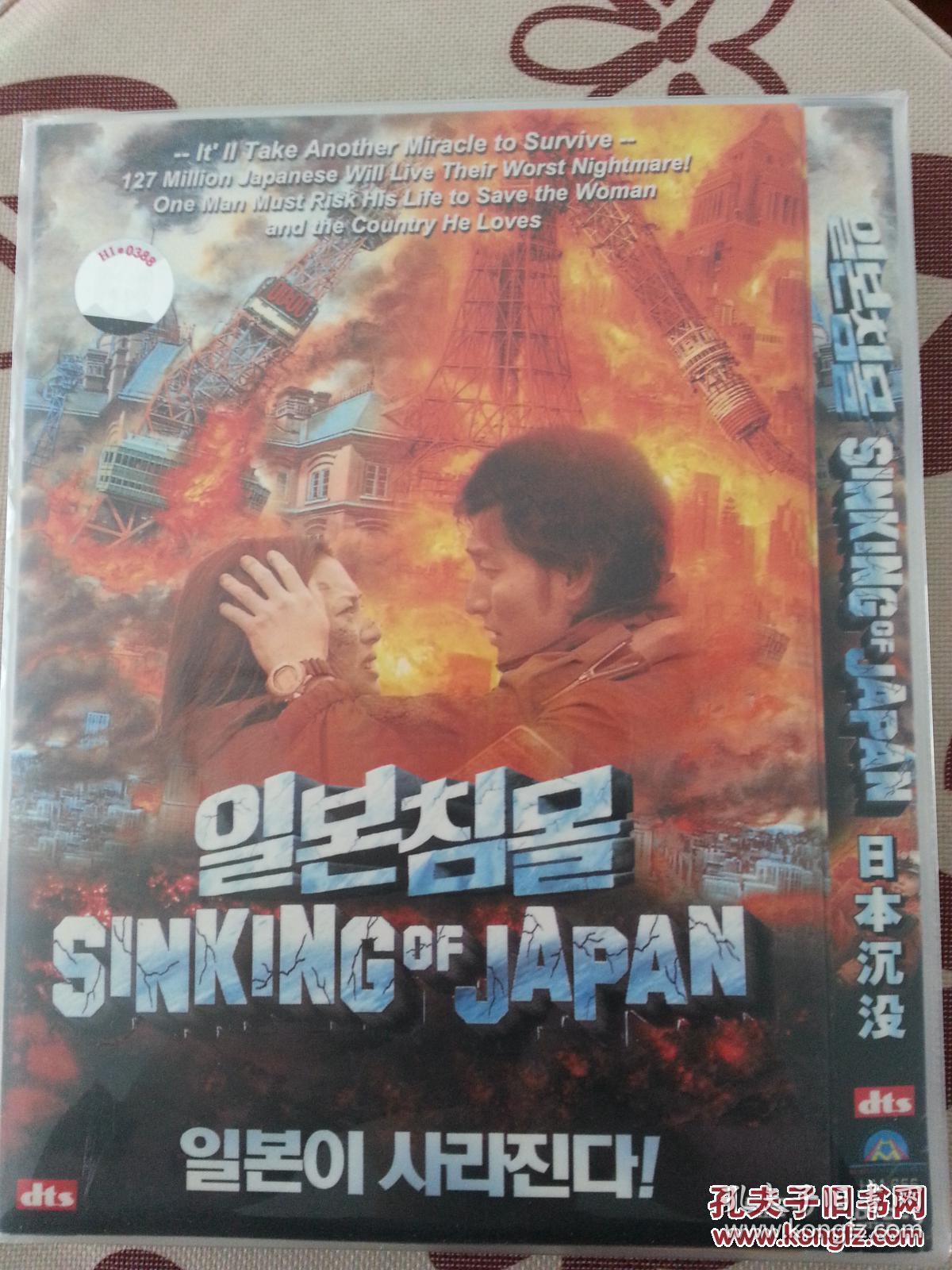 dvd电影 日本沉没 樋口真嗣 草剪刚 柴崎幸 丰川悦司
