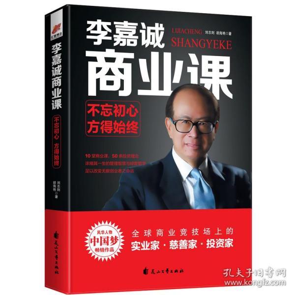 领会和学习到他的经商理念,人生理念,成功法则 企业家慈善家励志人生