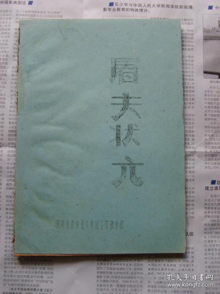 屠夫状元戏曲谱_屠夫状元曲谱(2)