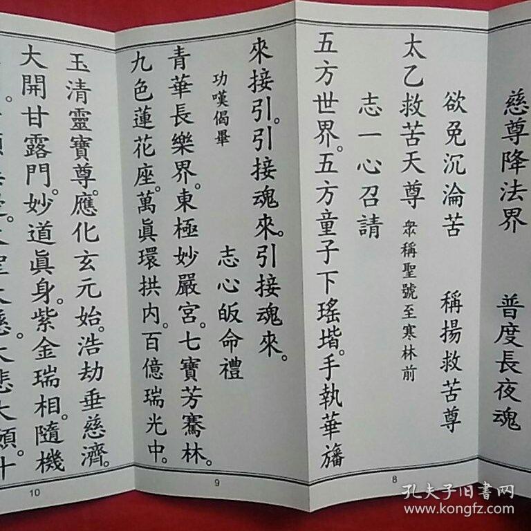 青玄济炼铁罐施食(又名"萨祖铁罐施食焰口")折子本两册一套上下两卷.