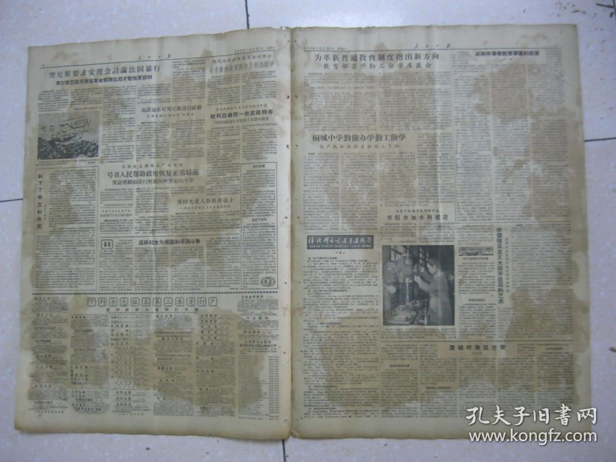 人民日报 1958年2月15日 第一～十二版(中央通知在