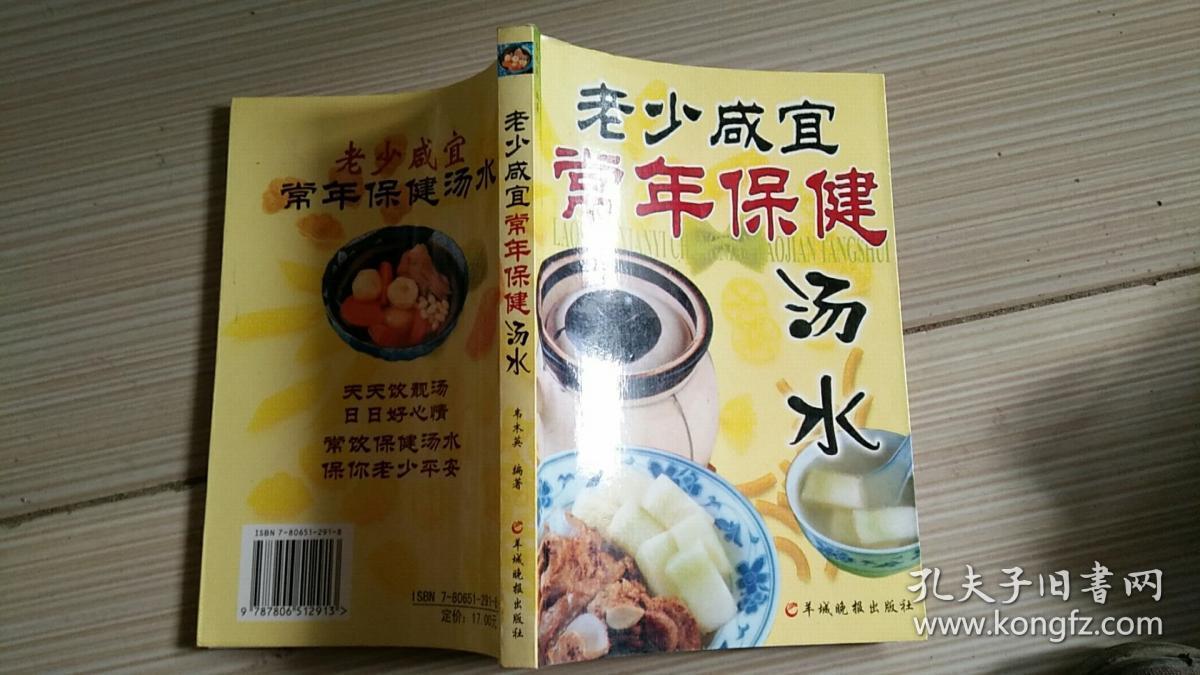 老少咸宜常年保健汤水
