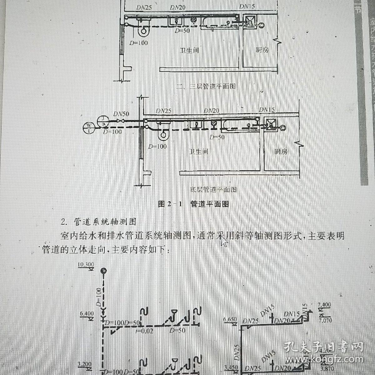 管工识图速成与技法