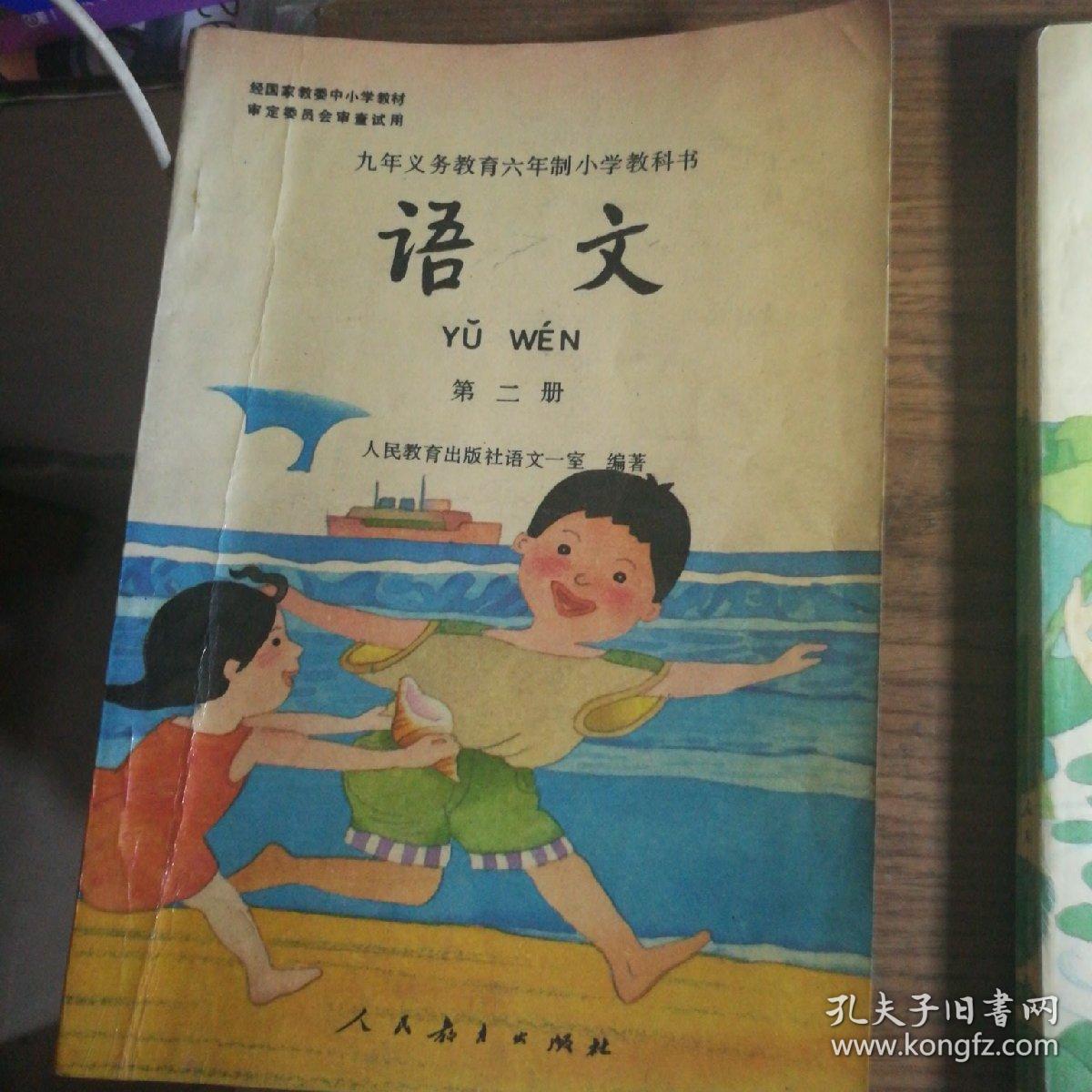 《九年义务教育六年制小学教科书语文》(第二,五,七,八,十,十二)6册合