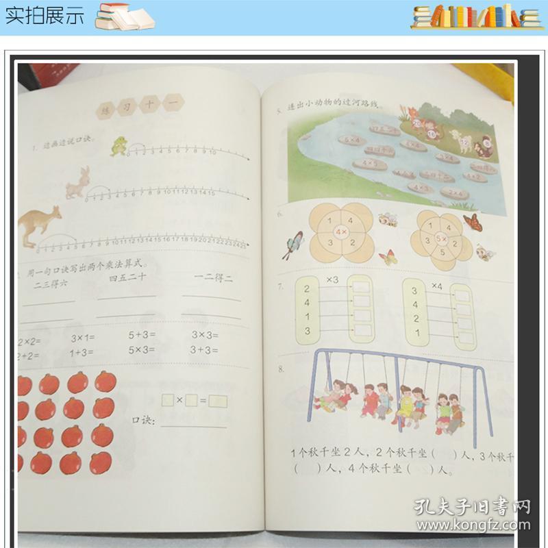 正版2019适用小学2二年级上册数学书人教版二年级上册