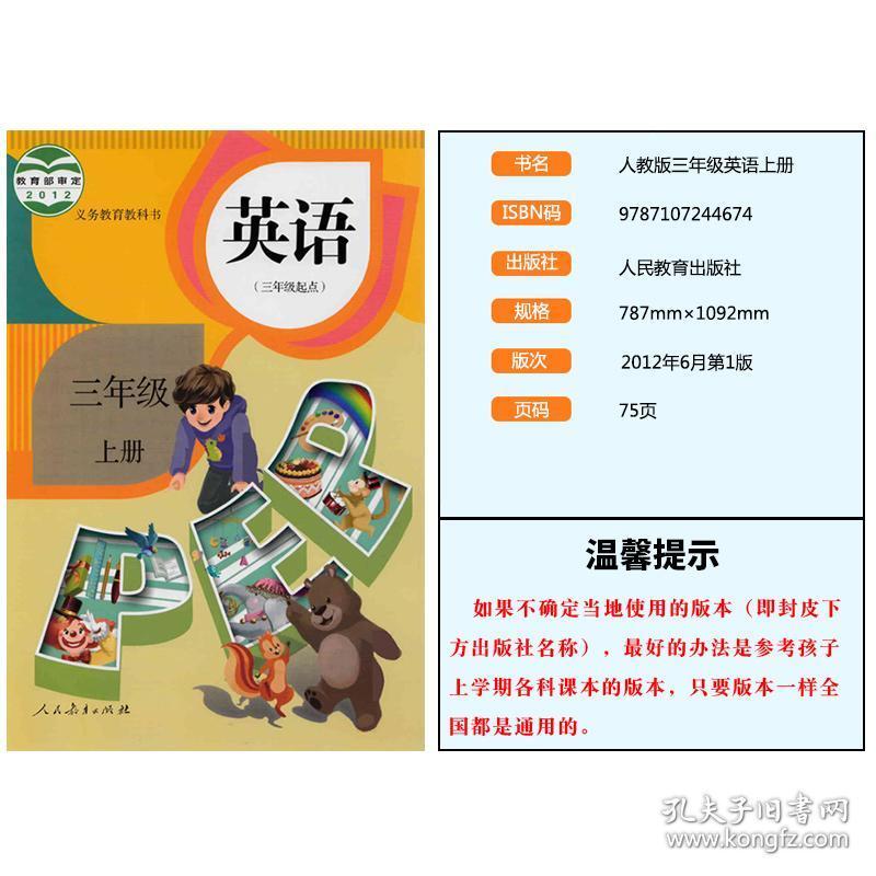 现货正版2019最新版部编3三年级上册语文数学英语书人教版三年级语文