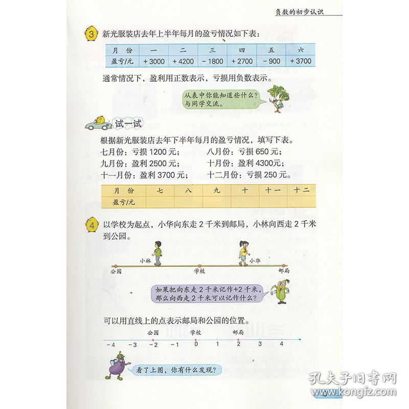 苏教版5年级上册数学义务教育教科书数学五年级上册 江苏凤凰教育出版
