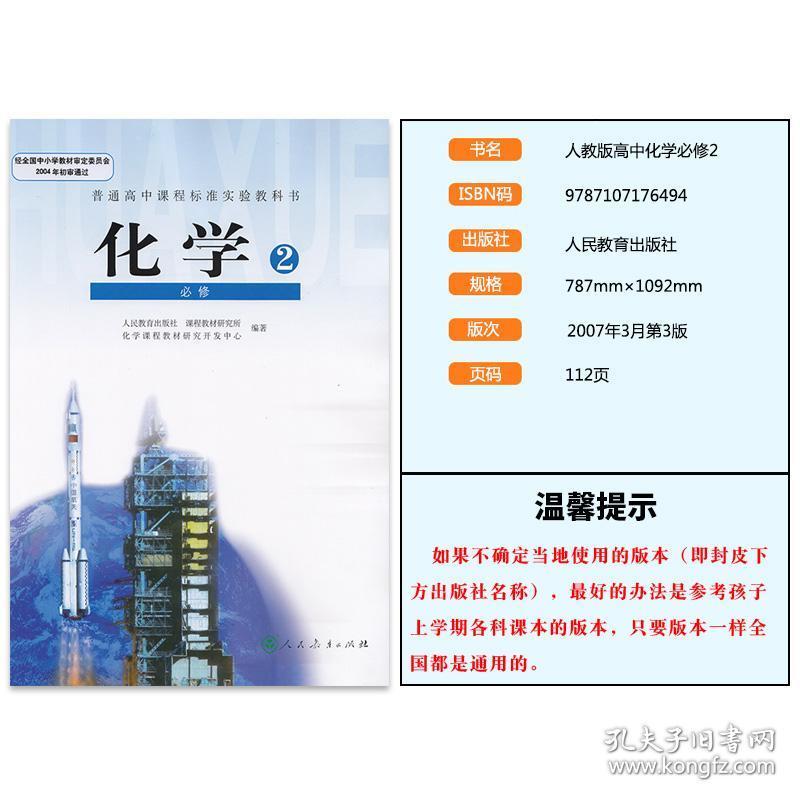 正版2019人教版高中化学必修一1二2全套2本课本人民教育出版社高中