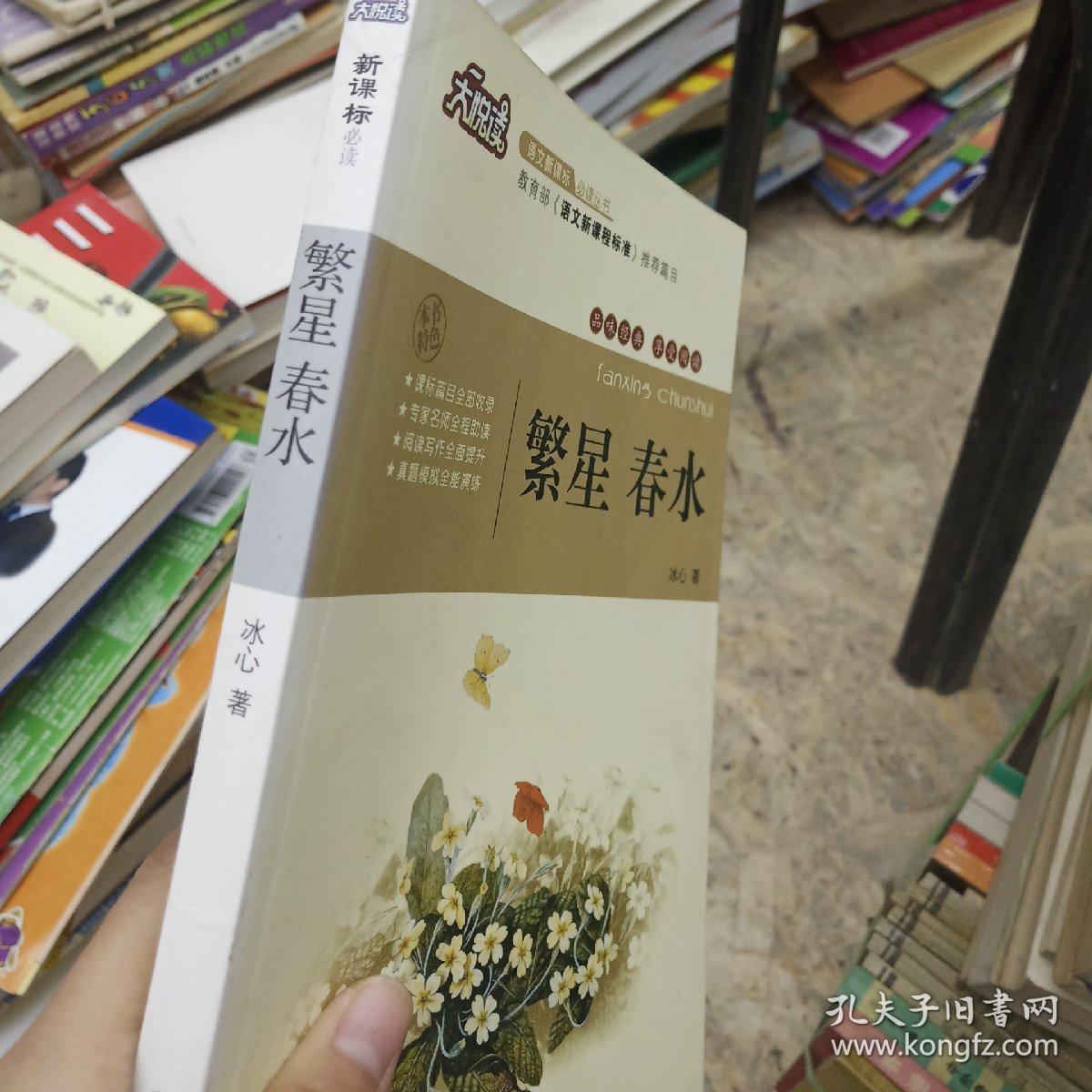 繁星春水大悦读