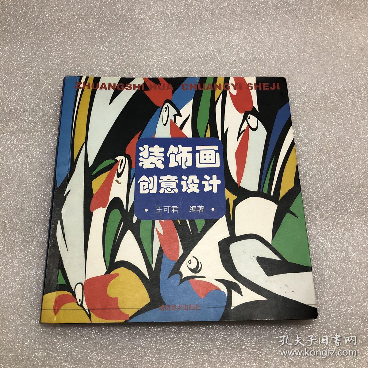 装饰画创意设计