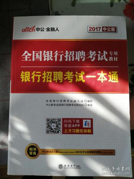 义乌银行招聘_寻找最出色的你 义乌农商银行2018年招聘启事(4)