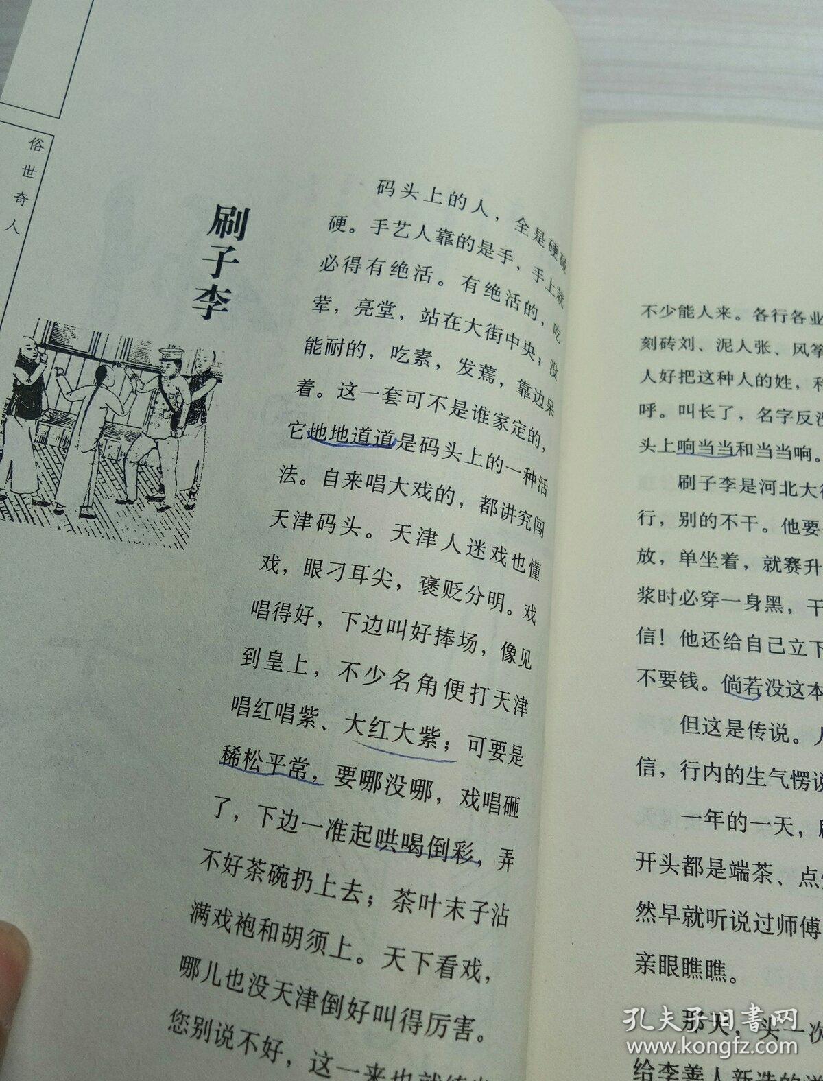 俗世奇人(修订版)