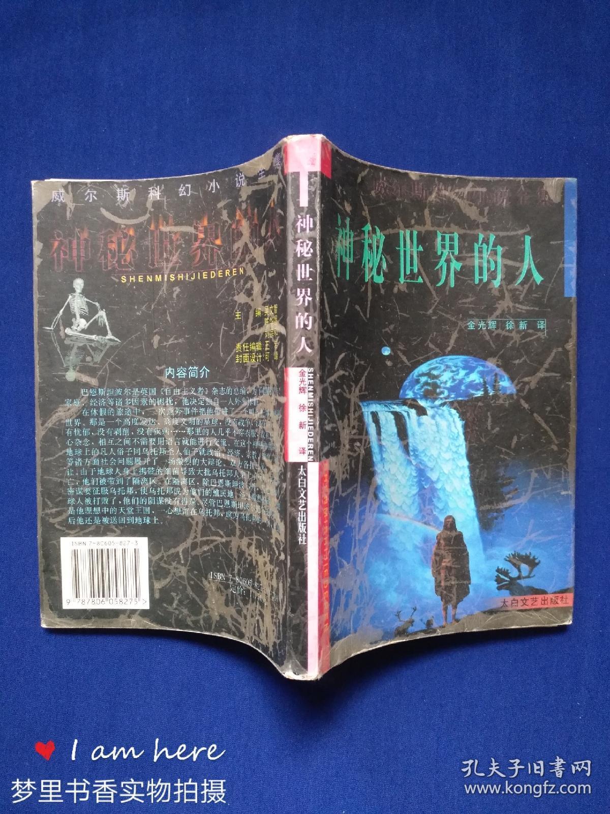 神秘世界的人威尔斯科幻小说全集