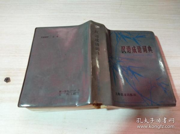 潮什么潮什么成语_成语故事图片