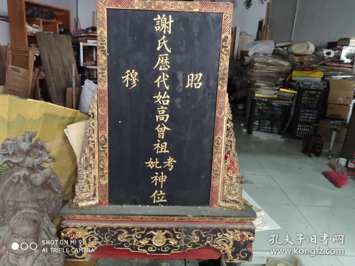 清早期 谢氏祖牌神位
