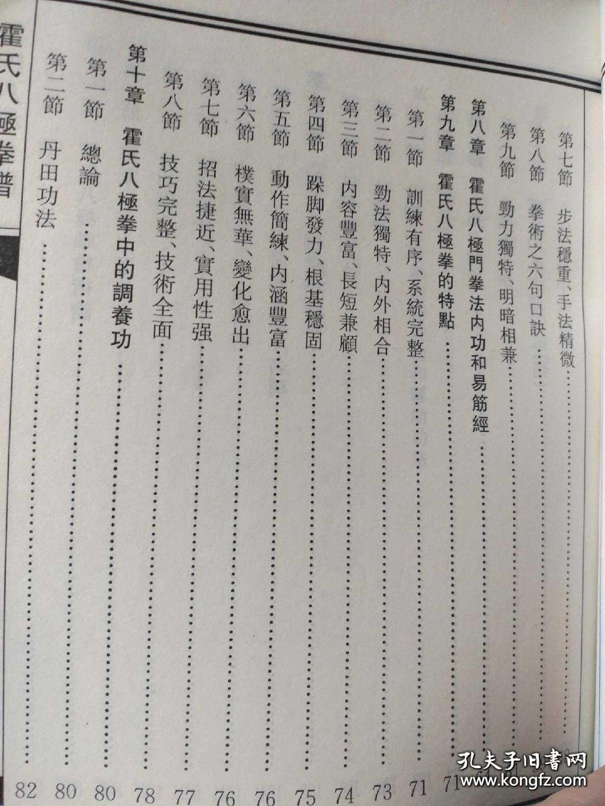 霍氏八极拳谱