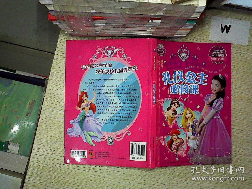 礼仪公主必修课