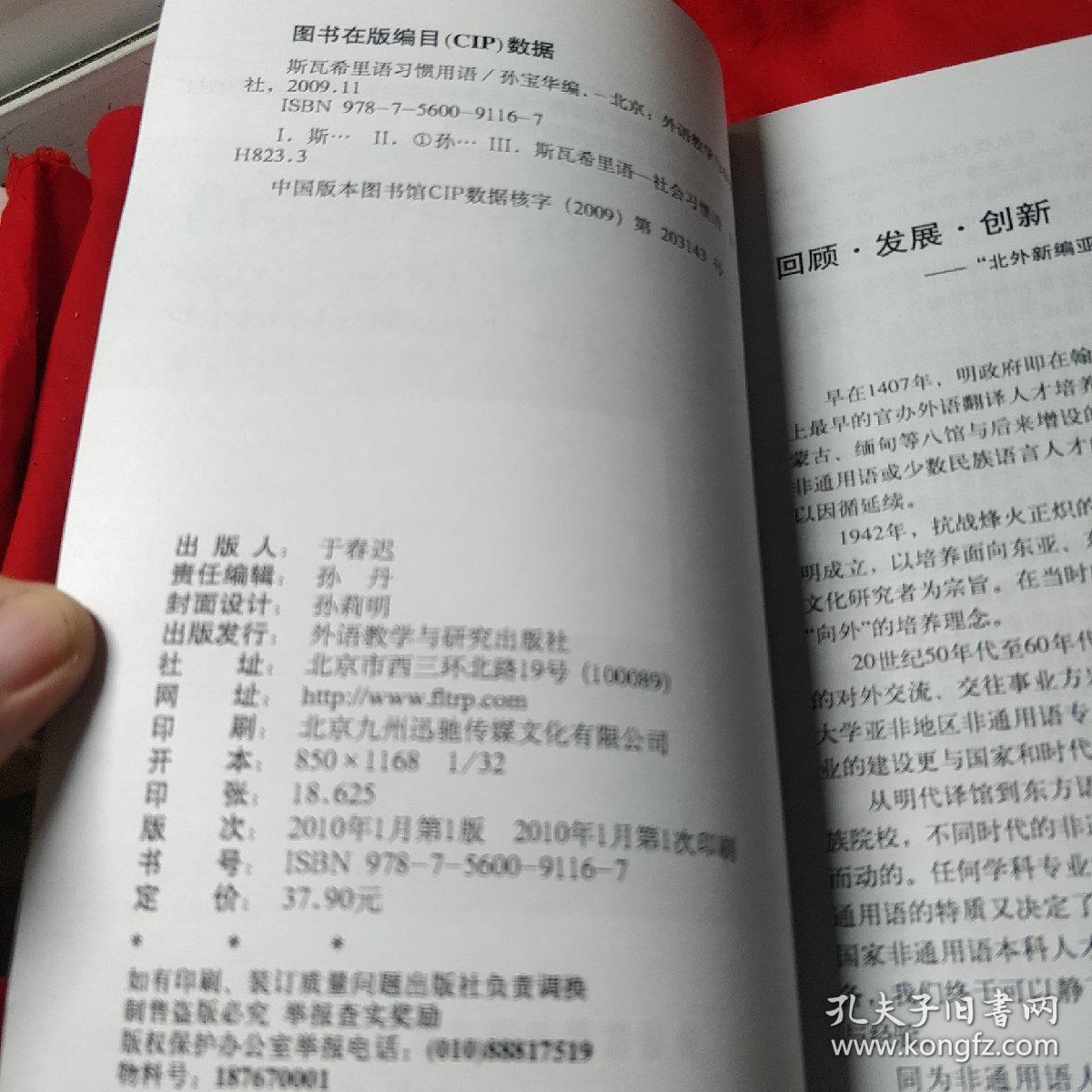 斯瓦希里语习惯用语