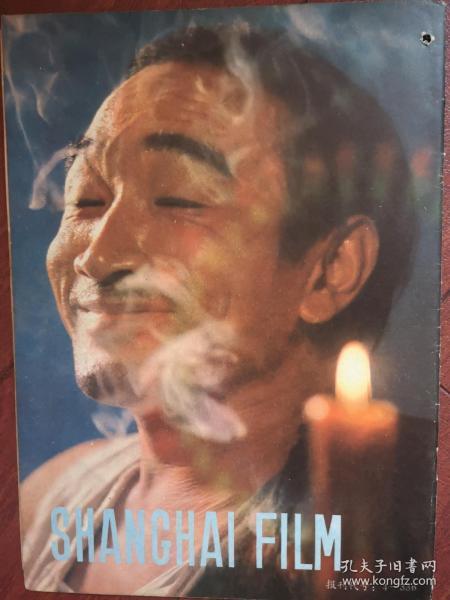 彩版电影明星插页严顺开(单张)