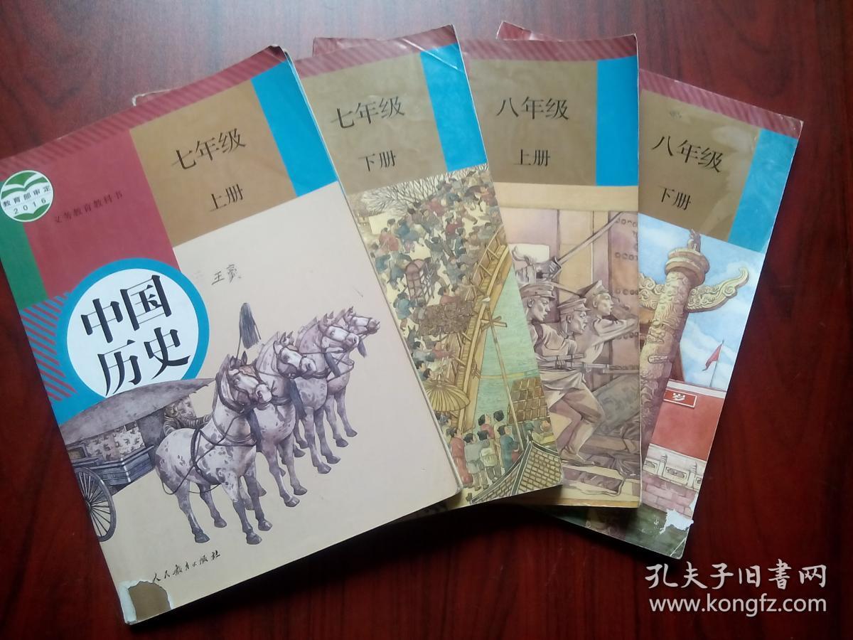 初中中国历史八年级上册,下册,共2本,四川教育,初中历史2018年版