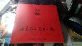 永远和人民在一起 (纪念毛泽东诞辰120周年艺术展作品)