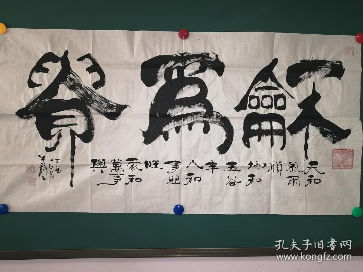 张牛群书法作品四尺精品《和为贵》仅此一幅名家名人书法作品中国书画