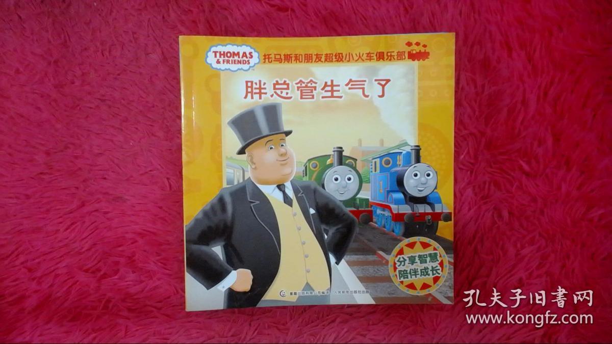 托马斯和朋友-超级小火车俱乐部 不一样的哈缧, 直升机哈罗德,托马斯