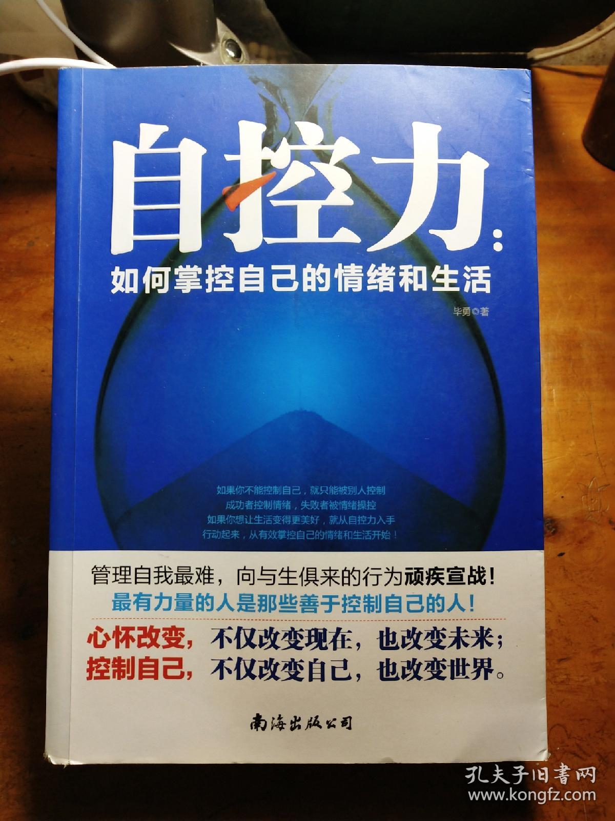 自控力.
