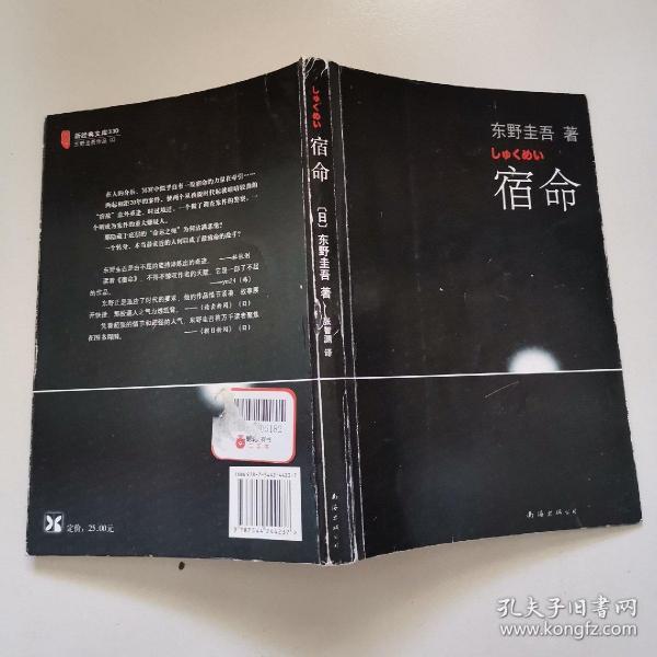 [东野圭吾宿命] 图书价格_书籍图片_网购评论