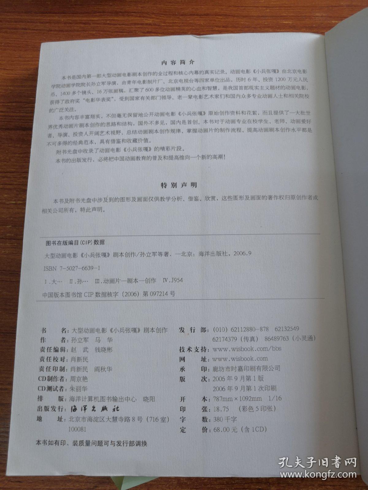 小兵张嘎剧本创作