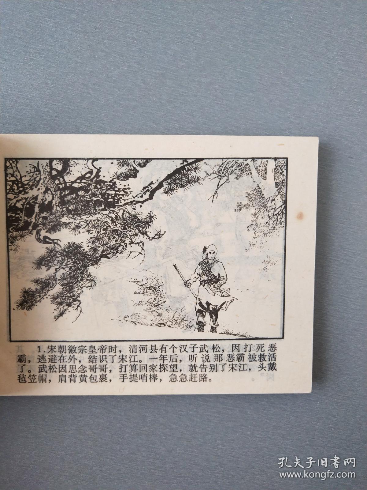 连环画武松