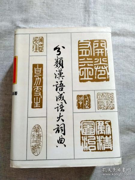 什么什么克什么成语_成语故事简笔画(4)