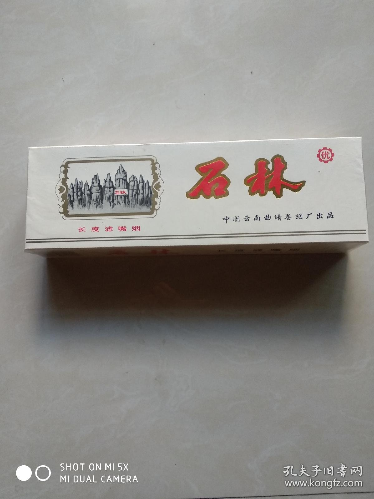 石林烟