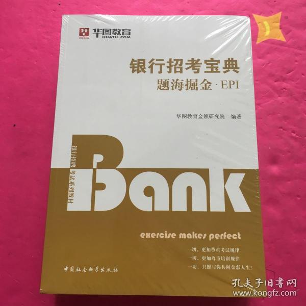 银行会计招聘_2019全国银行考试备考图书 经济 金融 会计 推荐(4)