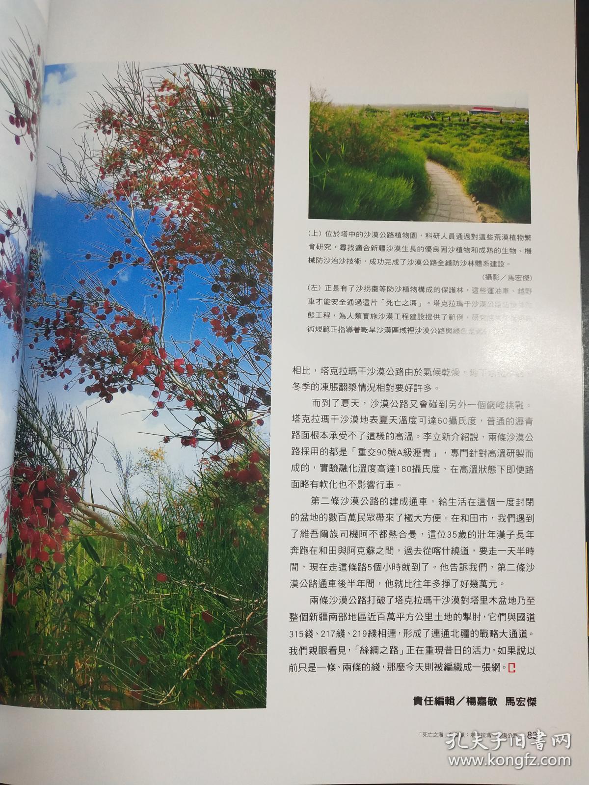 中国国家地理杂志20096母亲祖国的写真集对谁保密繁体
