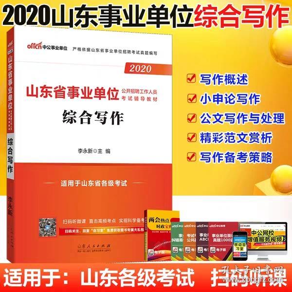 山东事业编招聘_2019山东省属事业单位招聘考试和省考有什么区别(2)