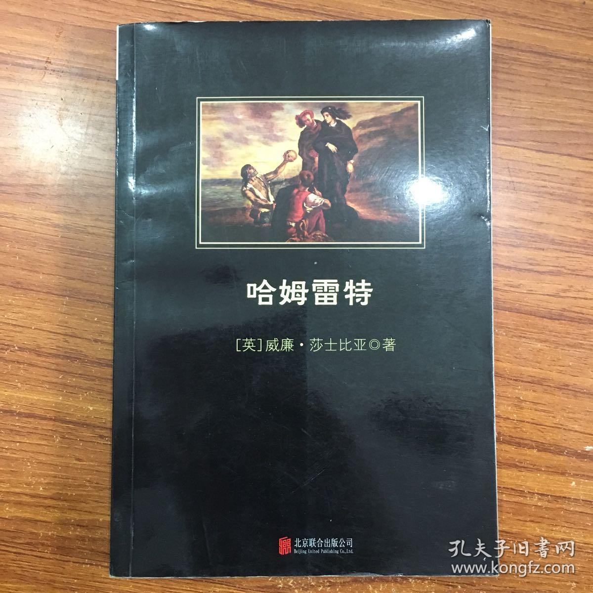 哈姆雷特